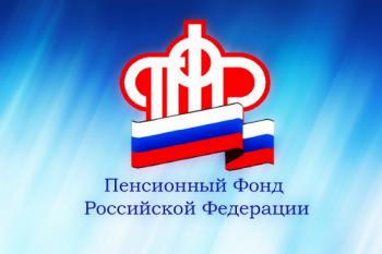 Пенсионный фонд России